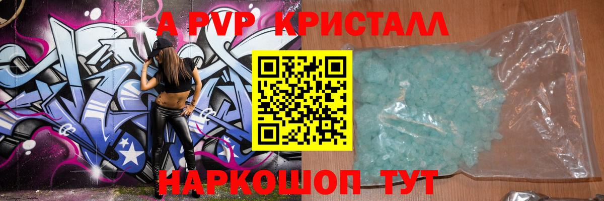 А ПВП кристаллы Светлоград