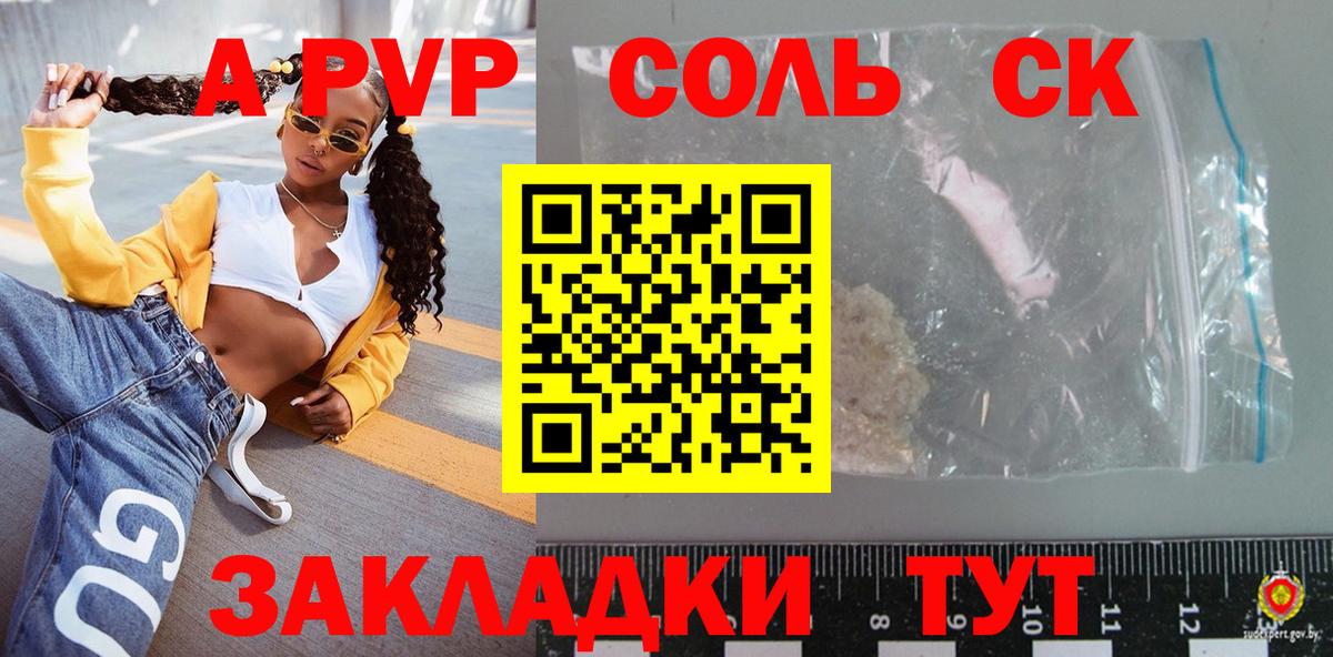 Светлоград  А ПВП мука  как найти закладки  Вход с VPN  Альфа ПВП Соль  Alfa_PVP Crystall 