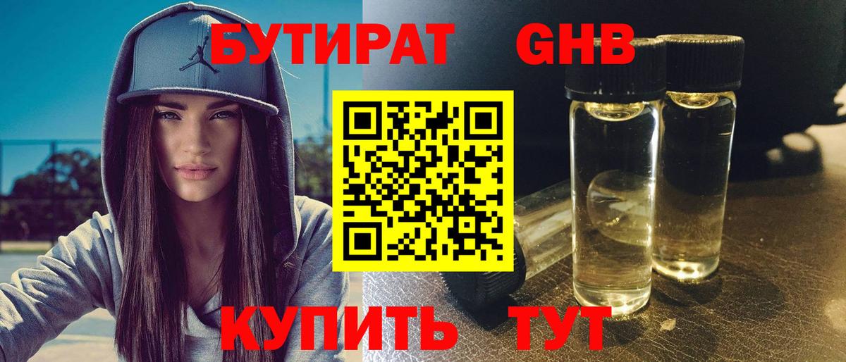 Бутират BDO 33%  Бутират  Светлоград  Вход с VPN 