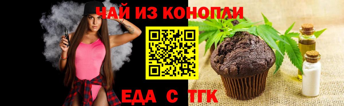 Еда ТГК марихуана  Вход с VPN  Светлоград 