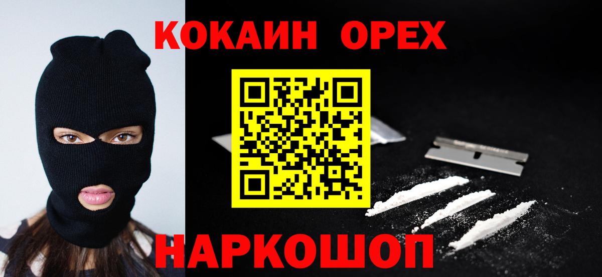 COCAIN VHQ  Вход с VPN  Светлоград  КОКАИН 97% 