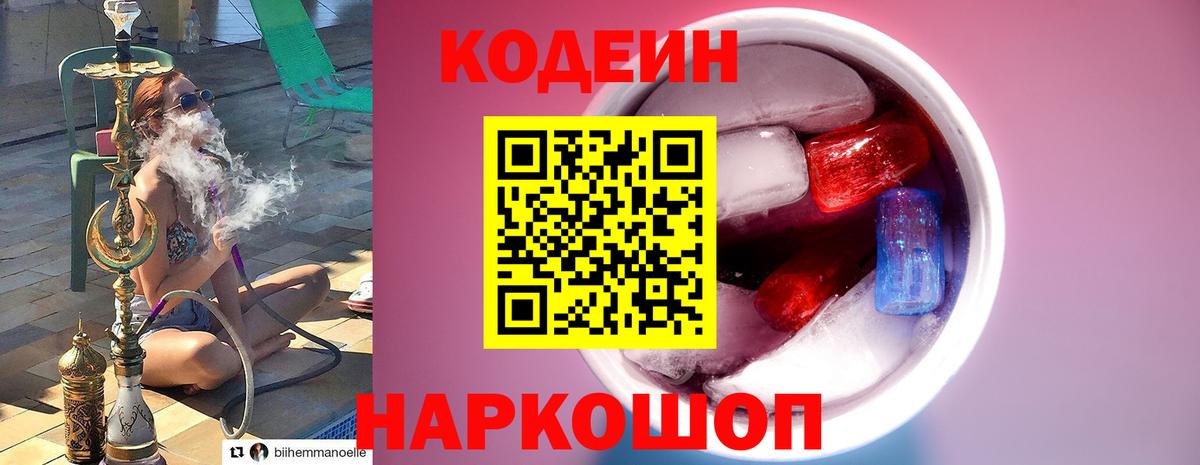 Codein Purple Drank  Вход с VPN  даркнет сайт  Светлоград  Codein напиток Lean (лин) 