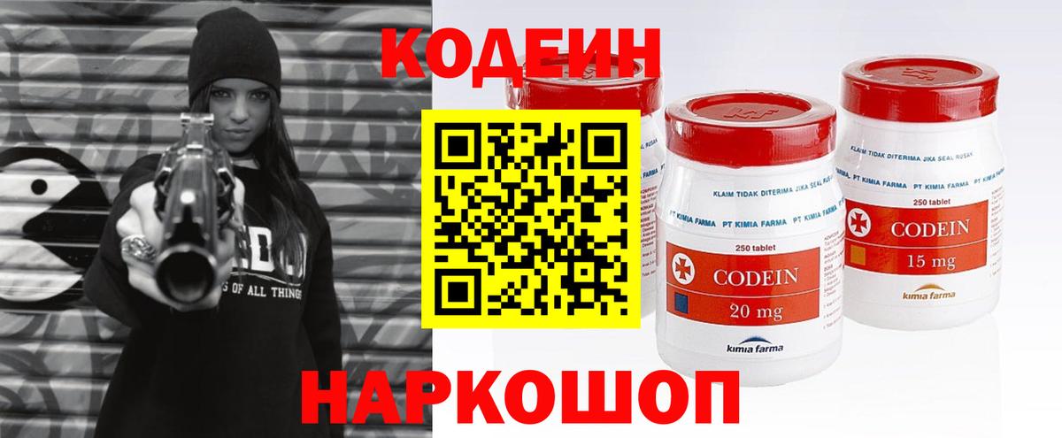Codein напиток Lean (лин) Светлоград