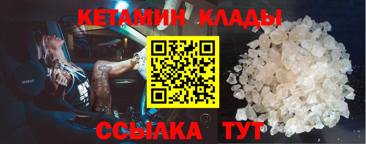 КЕТАМИН VHQ  Вход с VPN  Светлоград 