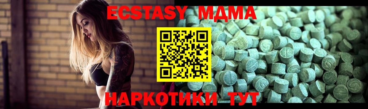 МДМА кристаллы  Вход с VPN  MDMA  Светлоград 