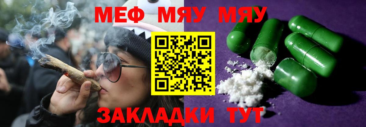 Мефедрон кристаллы Светлоград