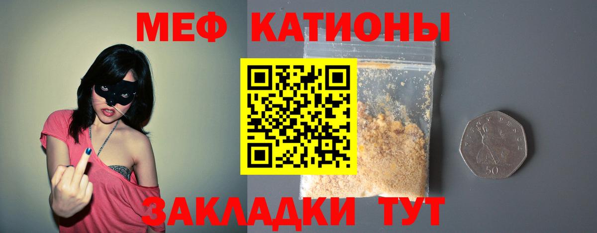 МЕФ мука  МЕФ мука  МЕФ  МЯУ-МЯУ  Светлоград  Вход с VPN 