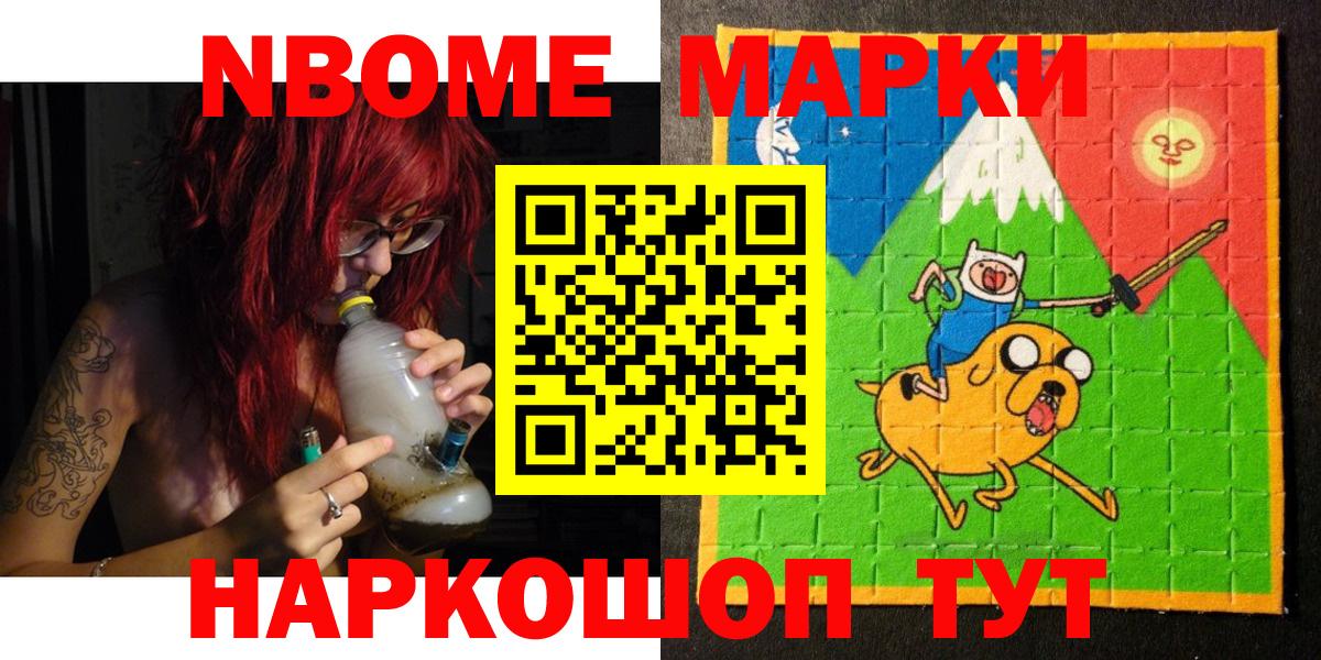 Марки NBOMe 1,8мг Светлоград